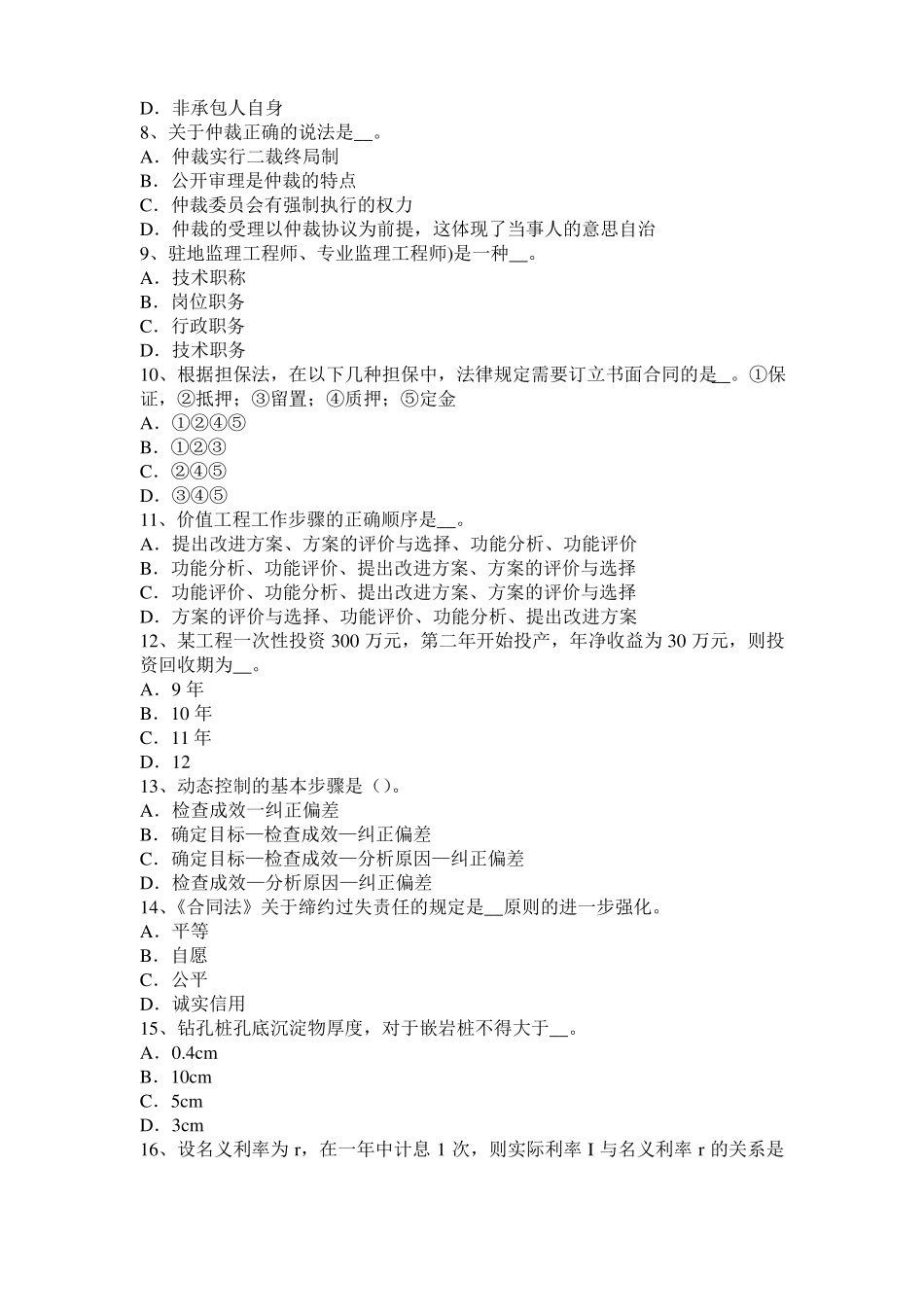 2015年上半年云南公路造价师计价与控制工程量计算要点模拟试题_第2页