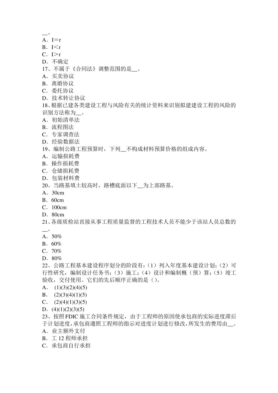 2015年上半年云南公路造价师计价与控制工程量计算要点模拟试题_第3页