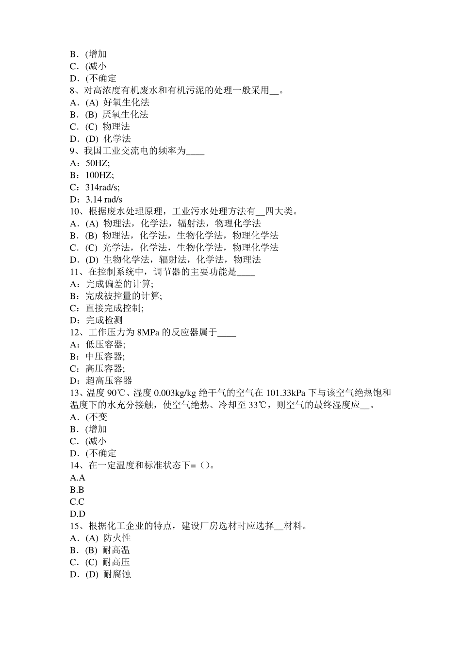 2015年上半年云南化工工程师：水泵选型的一般步骤模拟试题_第2页