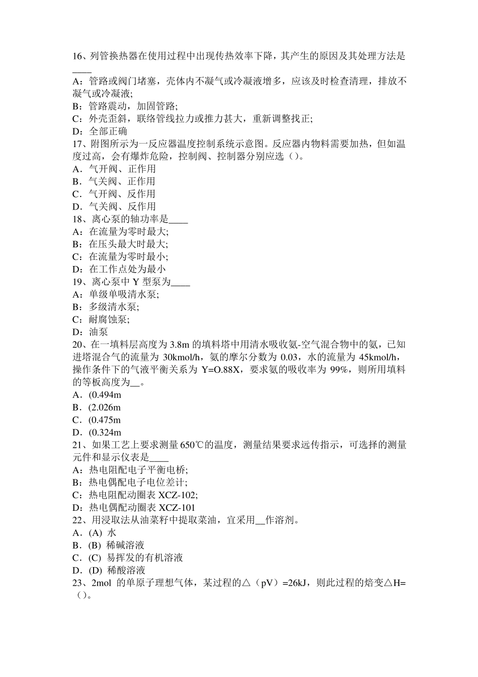2015年上半年云南化工工程师：水泵选型的一般步骤模拟试题_第3页
