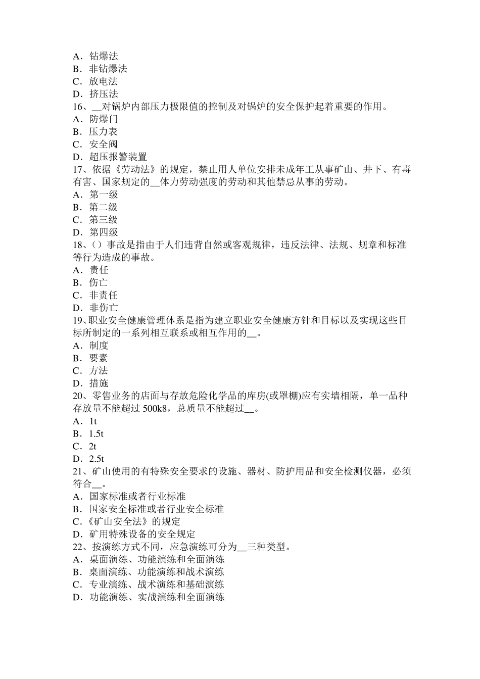 2015年上半年云南安全工程师安全生产：建筑施工高处坠落事故易发部位通病防治措施模拟试题_第3页