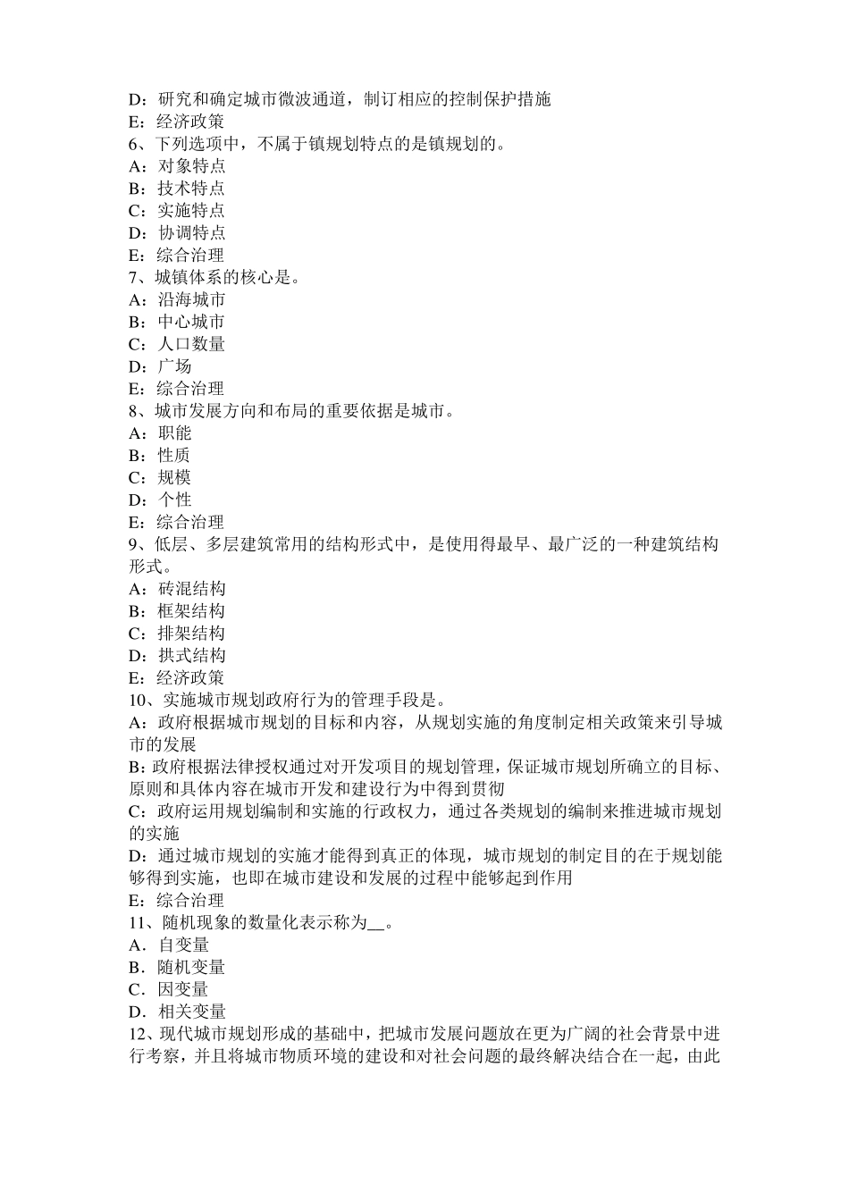 2015年上半年云南城规划师考试规划原理：居住区分级控制规模试题_第2页