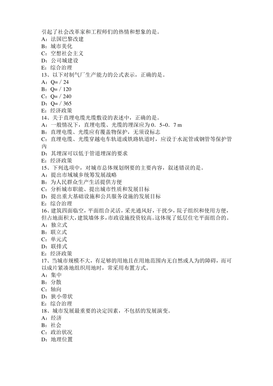 2015年上半年云南城规划师考试规划原理：居住区分级控制规模试题_第3页