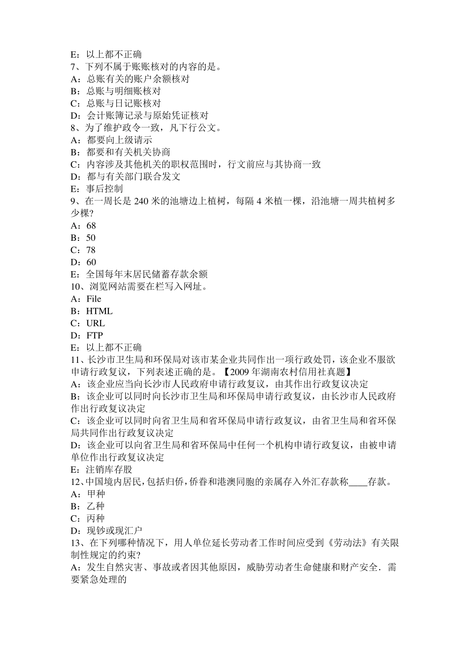 2015年上半年云南银行招聘性格测试题之心理抗压能力测试模拟试题_第2页