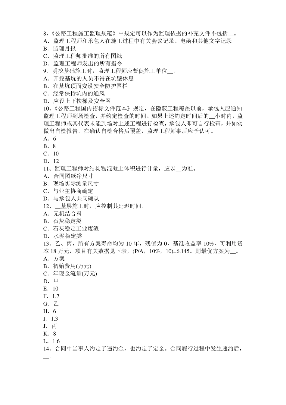 2015年上半年内蒙古公路造价师技术与计量：建设地区及建设地点厂址考试试卷_第2页