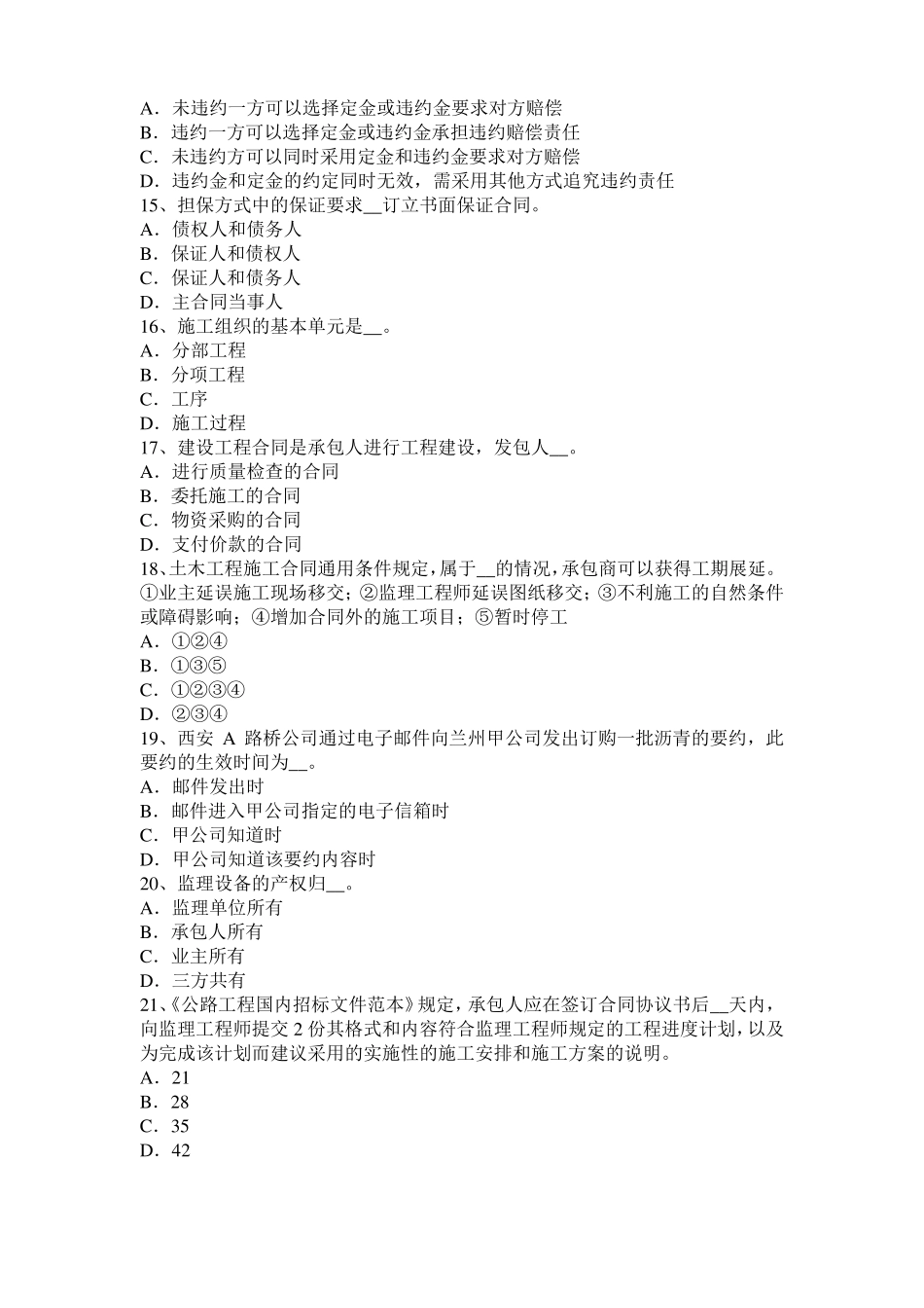 2015年上半年内蒙古公路造价师技术与计量：建设地区及建设地点厂址考试试卷_第3页