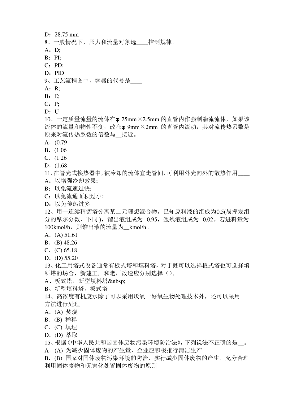 2015年上半年内蒙古化工工程师专业基础考点：齿轮油泵考试试题_第2页