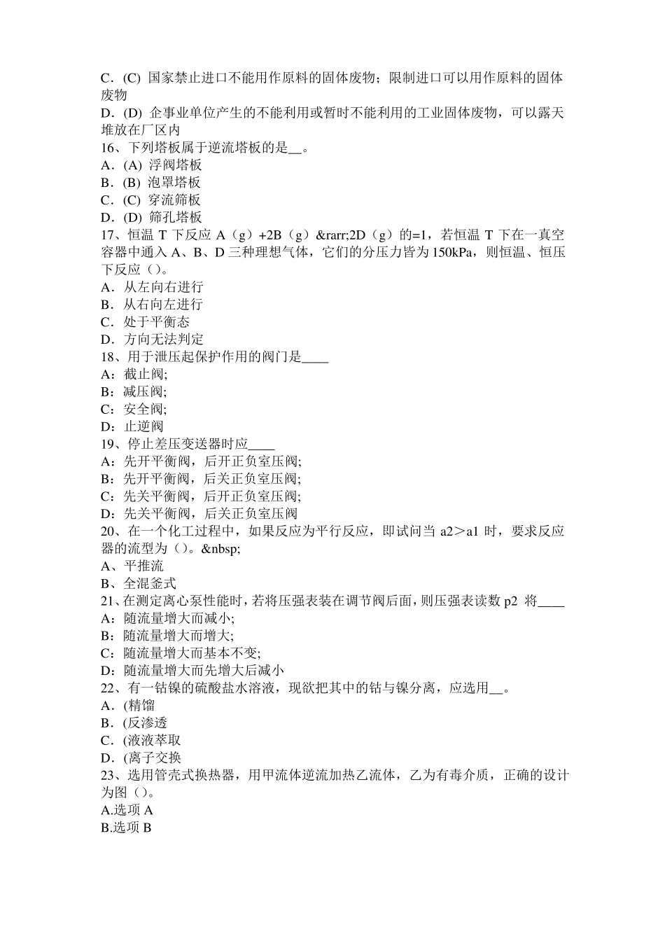 2015年上半年内蒙古化工工程师专业基础考点：齿轮油泵考试试题_第3页
