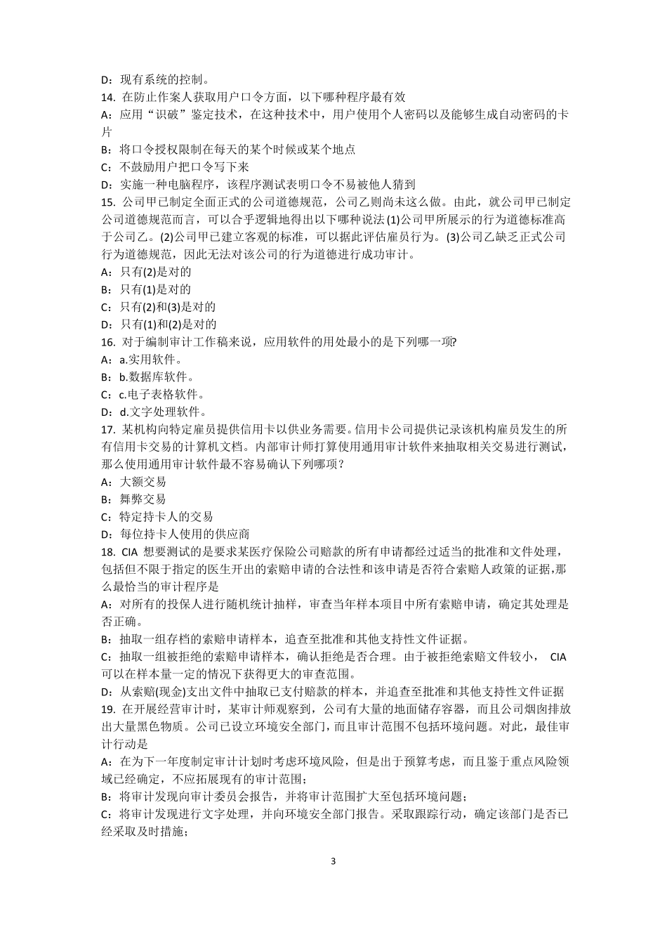 2015年上半年内蒙古内审师内部审计基础：目标和要素的关系考试题_第3页