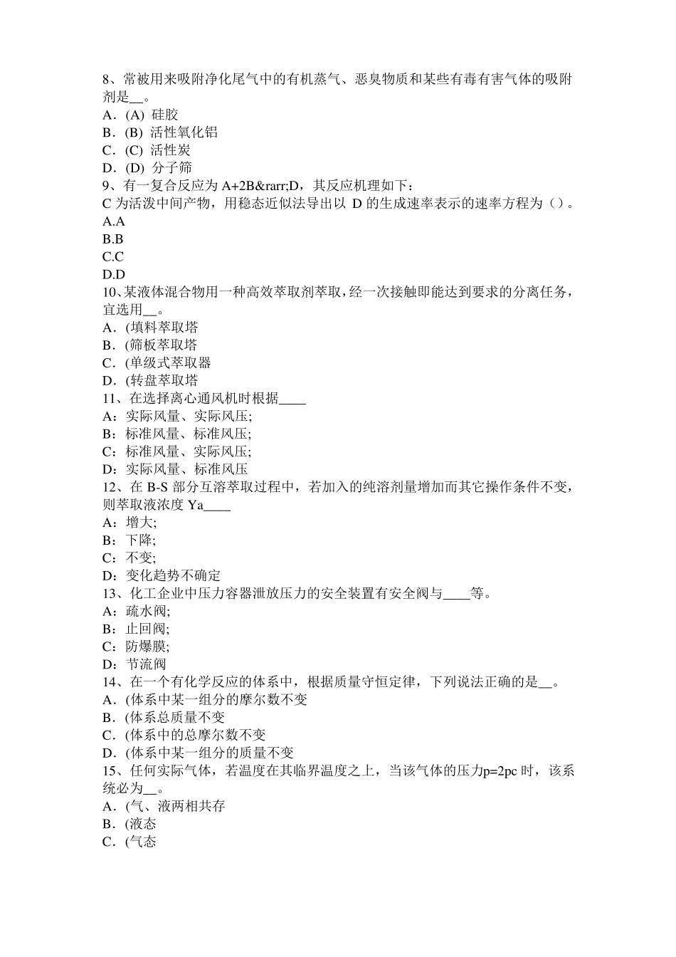 2015年上半年内蒙古化工工程师：含铅汽油毒性试题_第2页