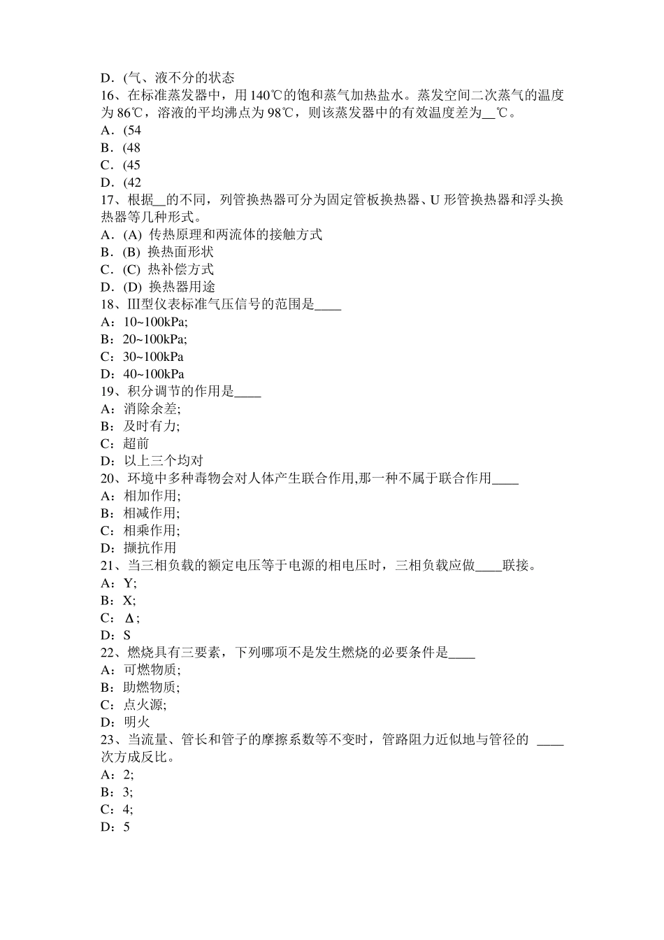 2015年上半年内蒙古化工工程师：含铅汽油毒性试题_第3页