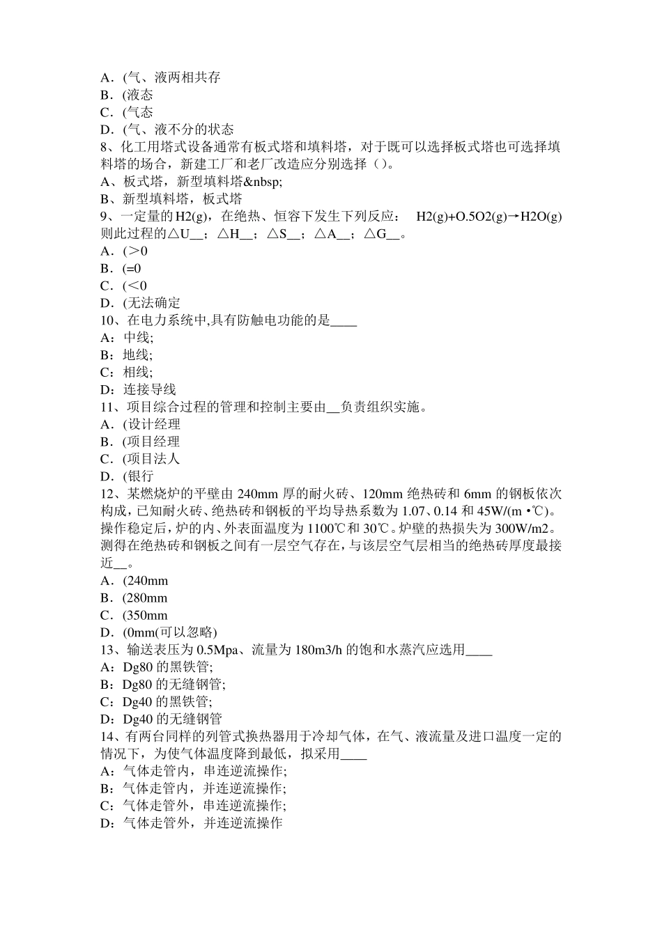 2015年上半年内蒙古化工工程师基础耐腐蚀问题考试试题_第2页