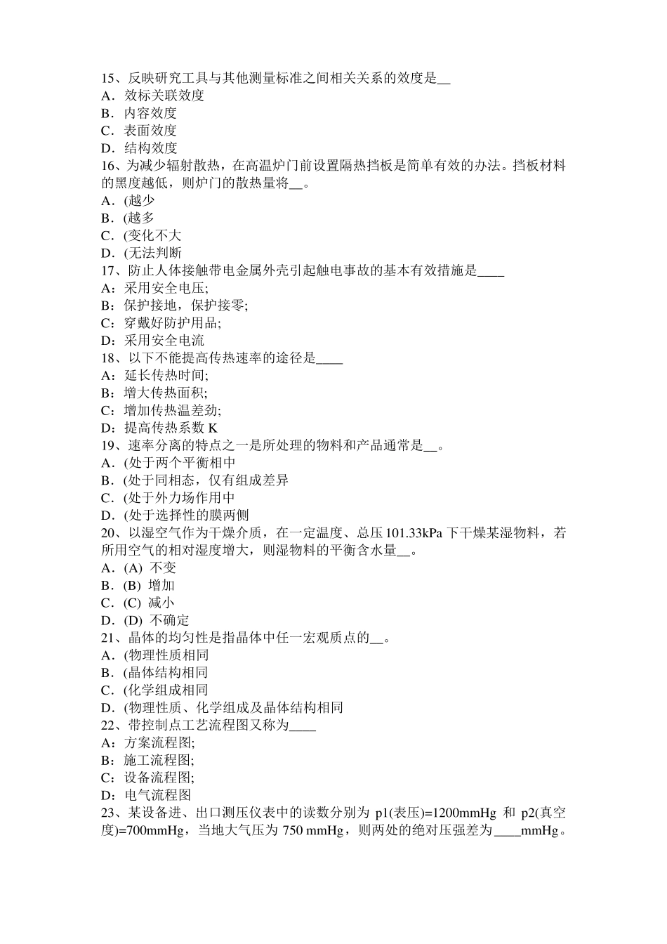 2015年上半年内蒙古化工工程师基础耐腐蚀问题考试试题_第3页