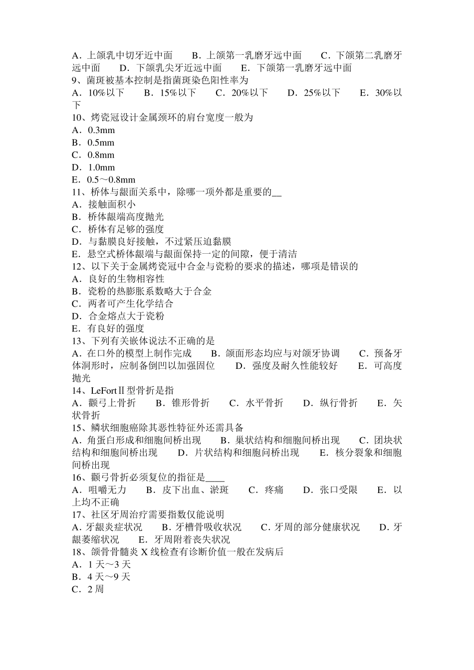 2015年上半年内蒙古口腔助理医师教材：急性根尖周炎表现试题_第2页