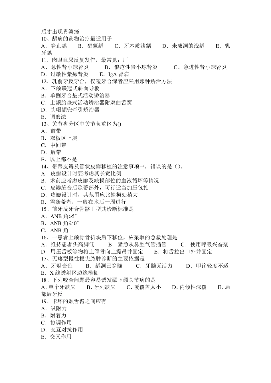 2015年上半年内蒙古口腔执业医师：口腔结核的鉴别诊断模拟试题_第2页