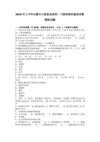 2015年上半年内蒙古口腔执业医师：口腔结核的鉴别诊断模拟试题