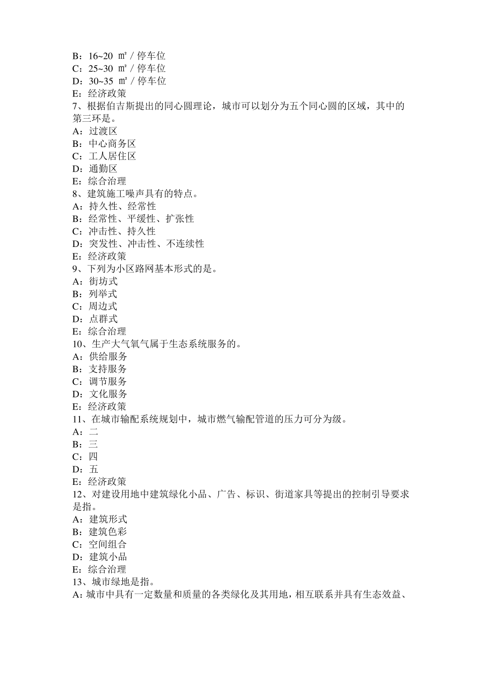 2015年上半年内蒙古城规划师考试规划原理：住宅区的公共服务设施试题_第2页