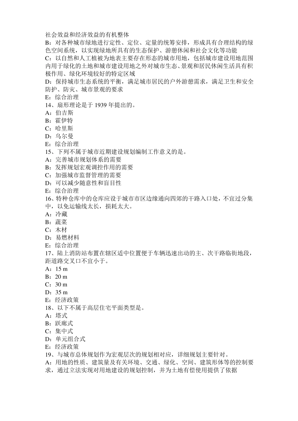 2015年上半年内蒙古城规划师考试规划原理：住宅区的公共服务设施试题_第3页