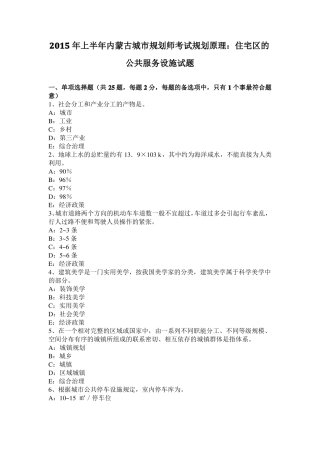2015年上半年内蒙古城规划师考试规划原理：住宅区的公共服务设施试题