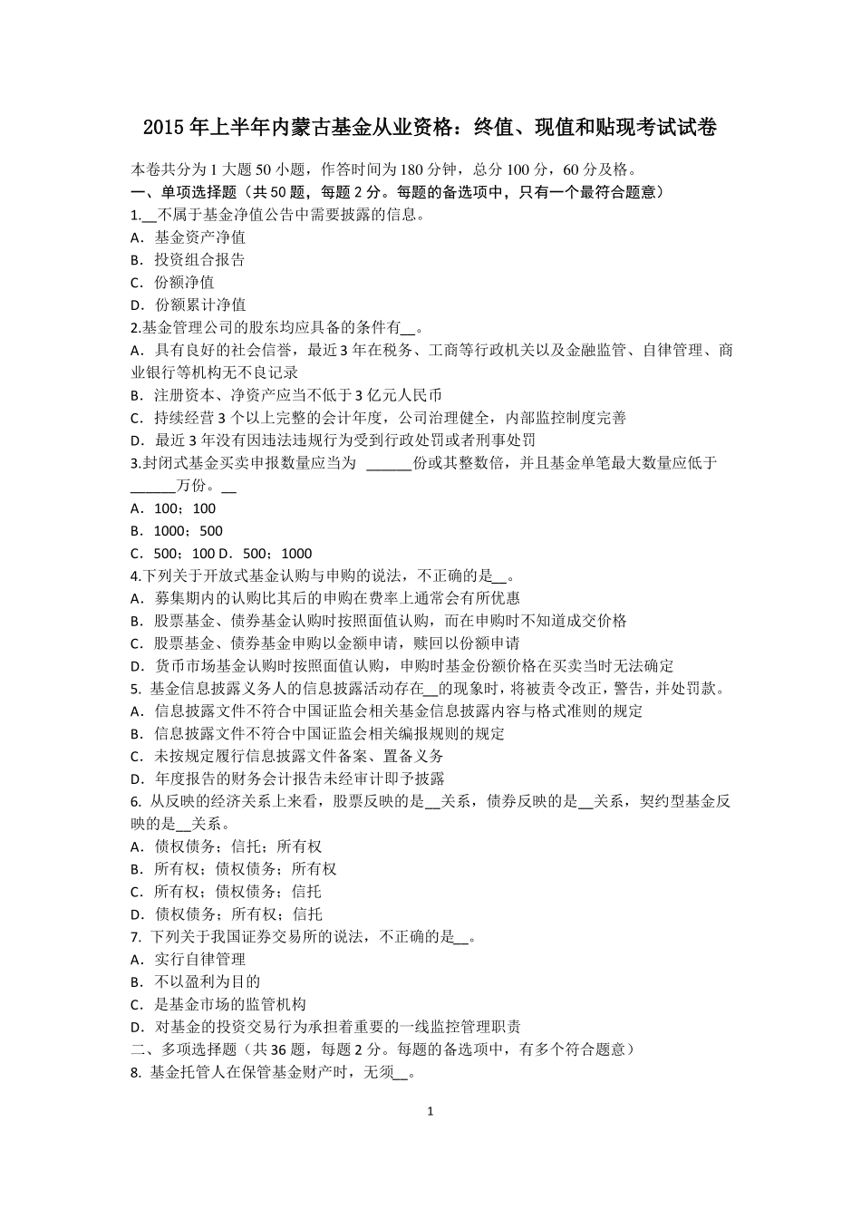 2015年上半年内蒙古基金从业资格：终值、现值和贴现考试试卷_第1页