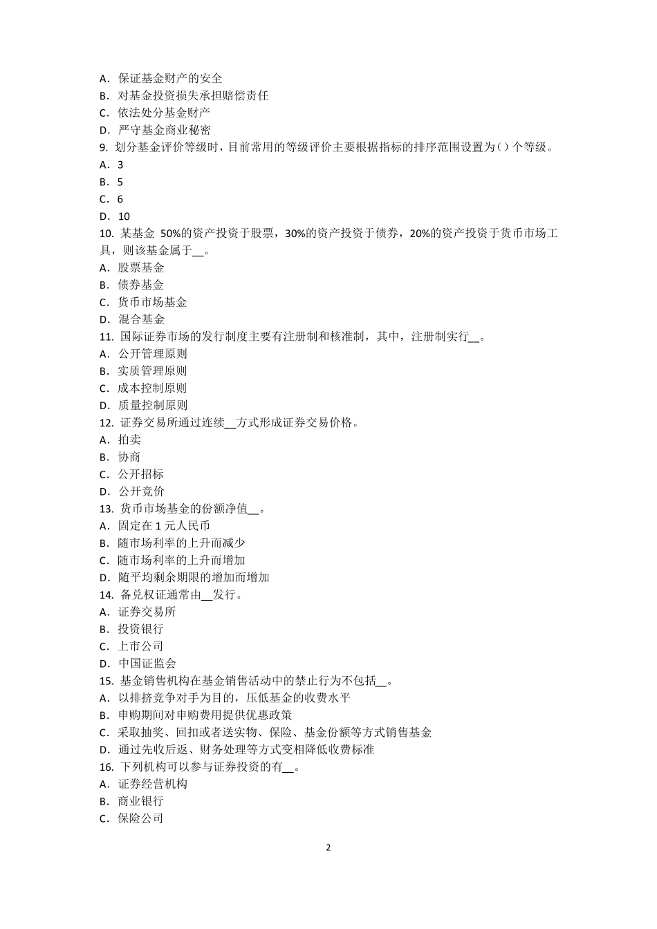 2015年上半年内蒙古基金从业资格：终值、现值和贴现考试试卷_第2页