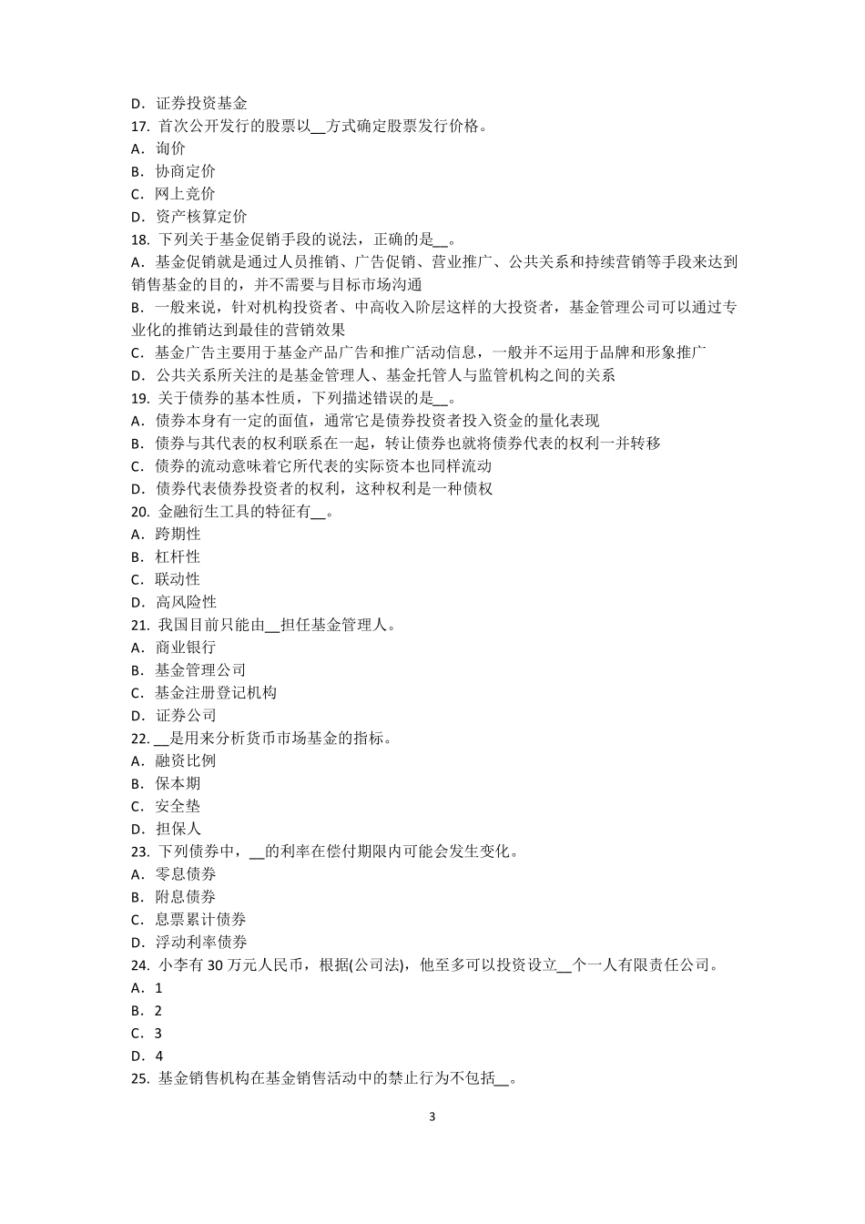 2015年上半年内蒙古基金从业资格：终值、现值和贴现考试试卷_第3页