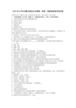2015年上半年内蒙古基金从业资格：终值、现值和贴现考试试卷