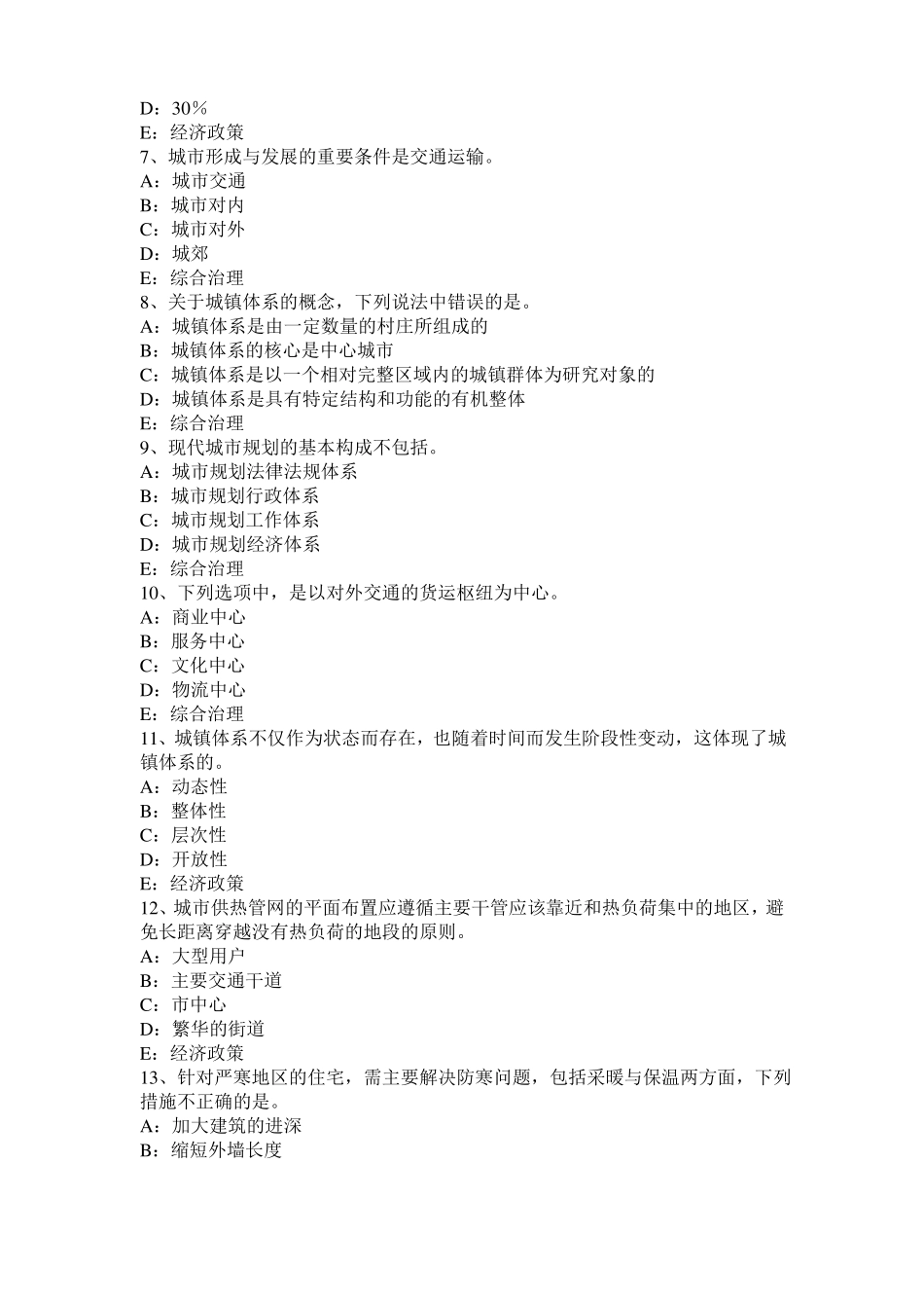 2015年上半年内蒙古城规划实务：建设项目选址的管理考试题_第2页