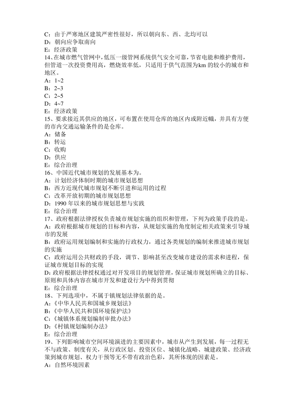 2015年上半年内蒙古城规划实务：建设项目选址的管理考试题_第3页