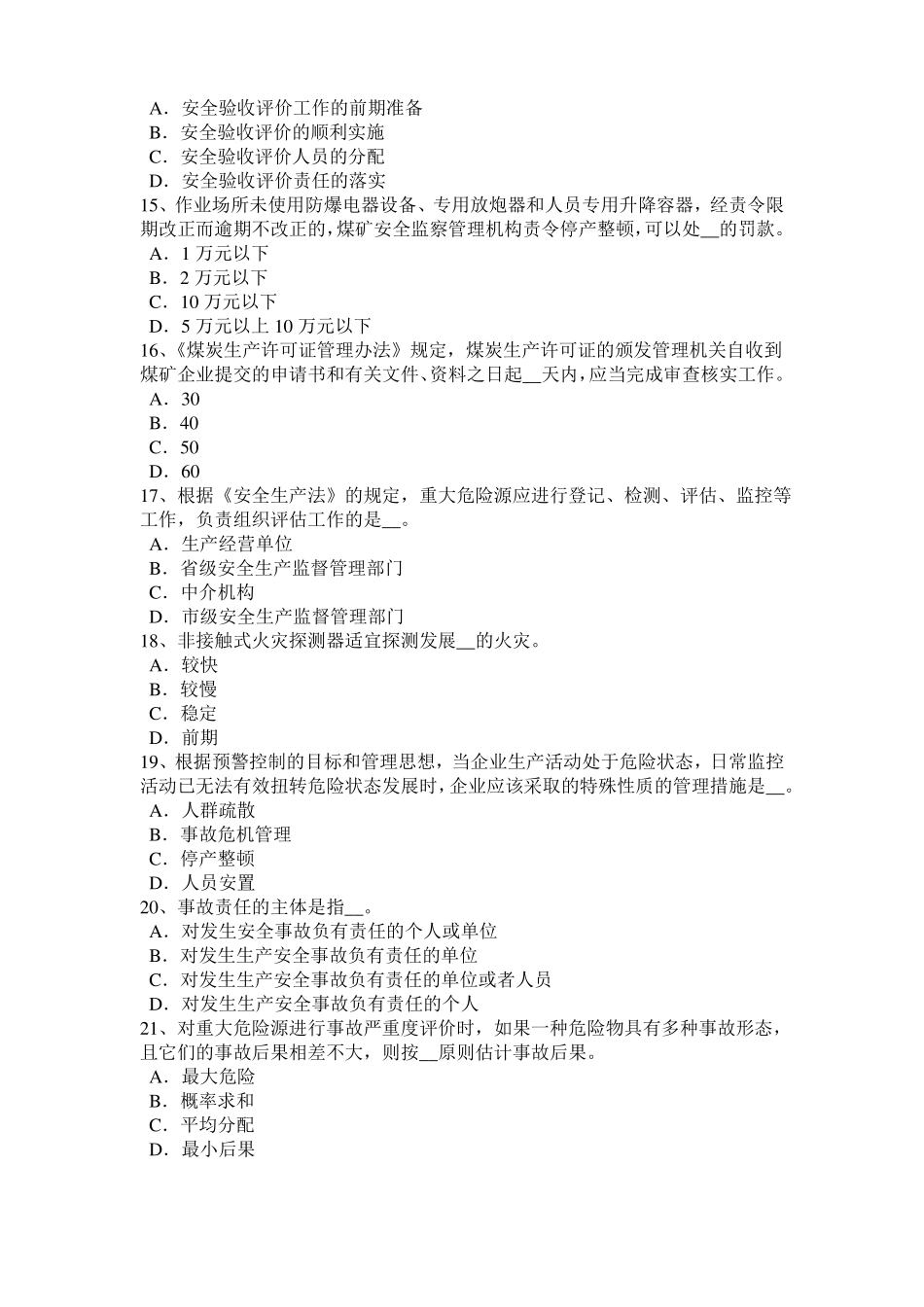 2015年上半年内蒙古安全工程师安全生产法：悬空作业模拟试题_第3页