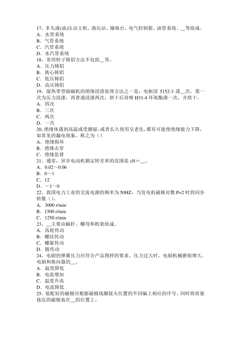 2015年上半年内蒙古电机装配工：电机嵌线模拟试题_第3页