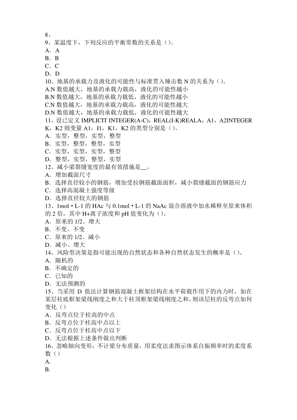 2015年上半年北京二级专业结构：建筑防水与结构防水考试试题_第2页