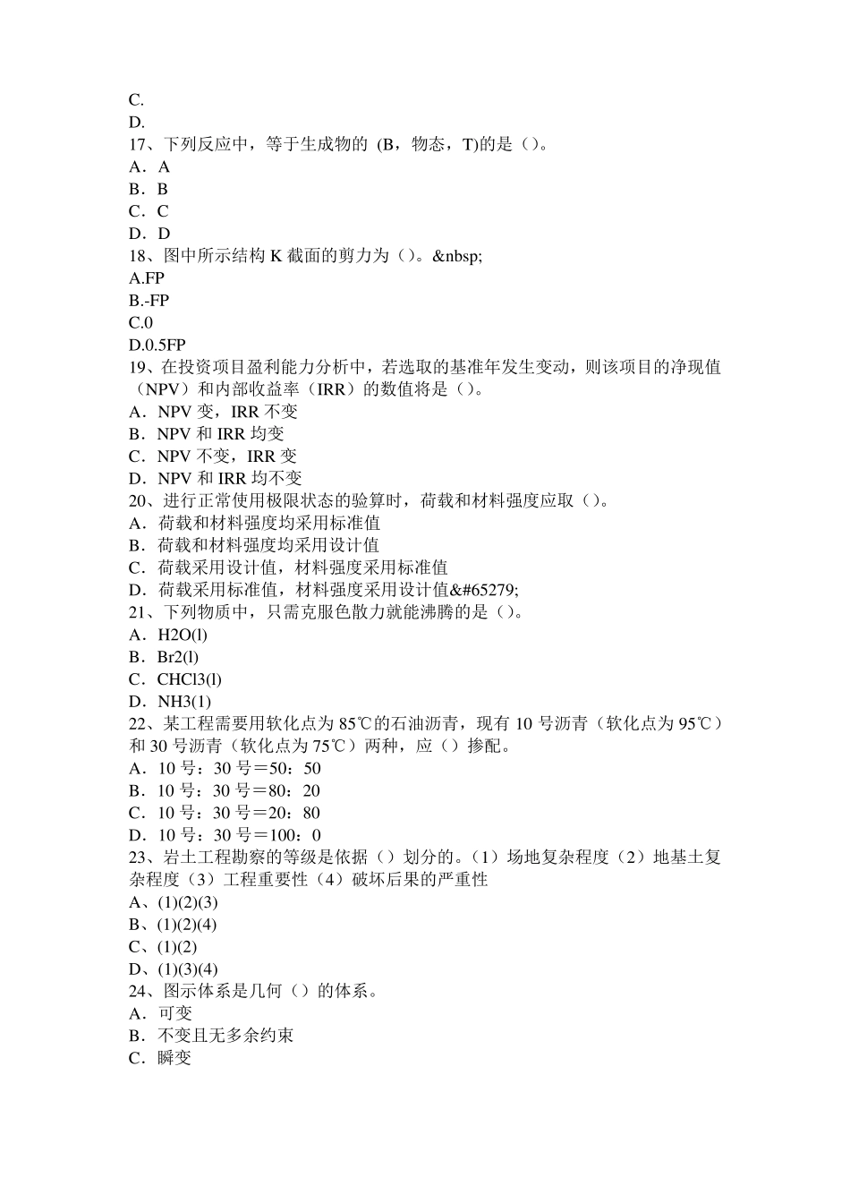 2015年上半年北京二级专业结构：建筑防水与结构防水考试试题_第3页