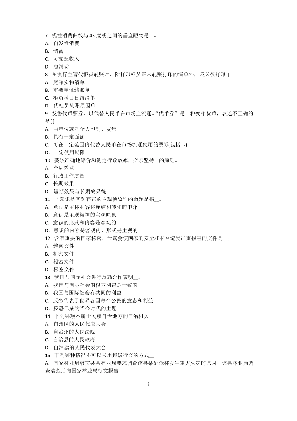 2015年上半年北京农村信用社招聘：完美的第一印象试题_第2页