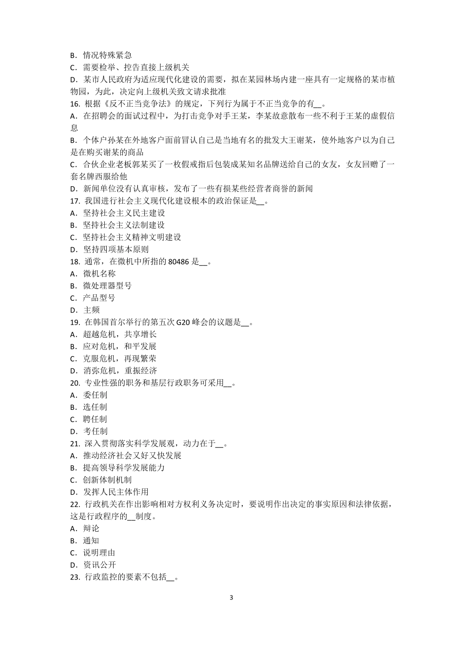 2015年上半年北京农村信用社招聘：完美的第一印象试题_第3页