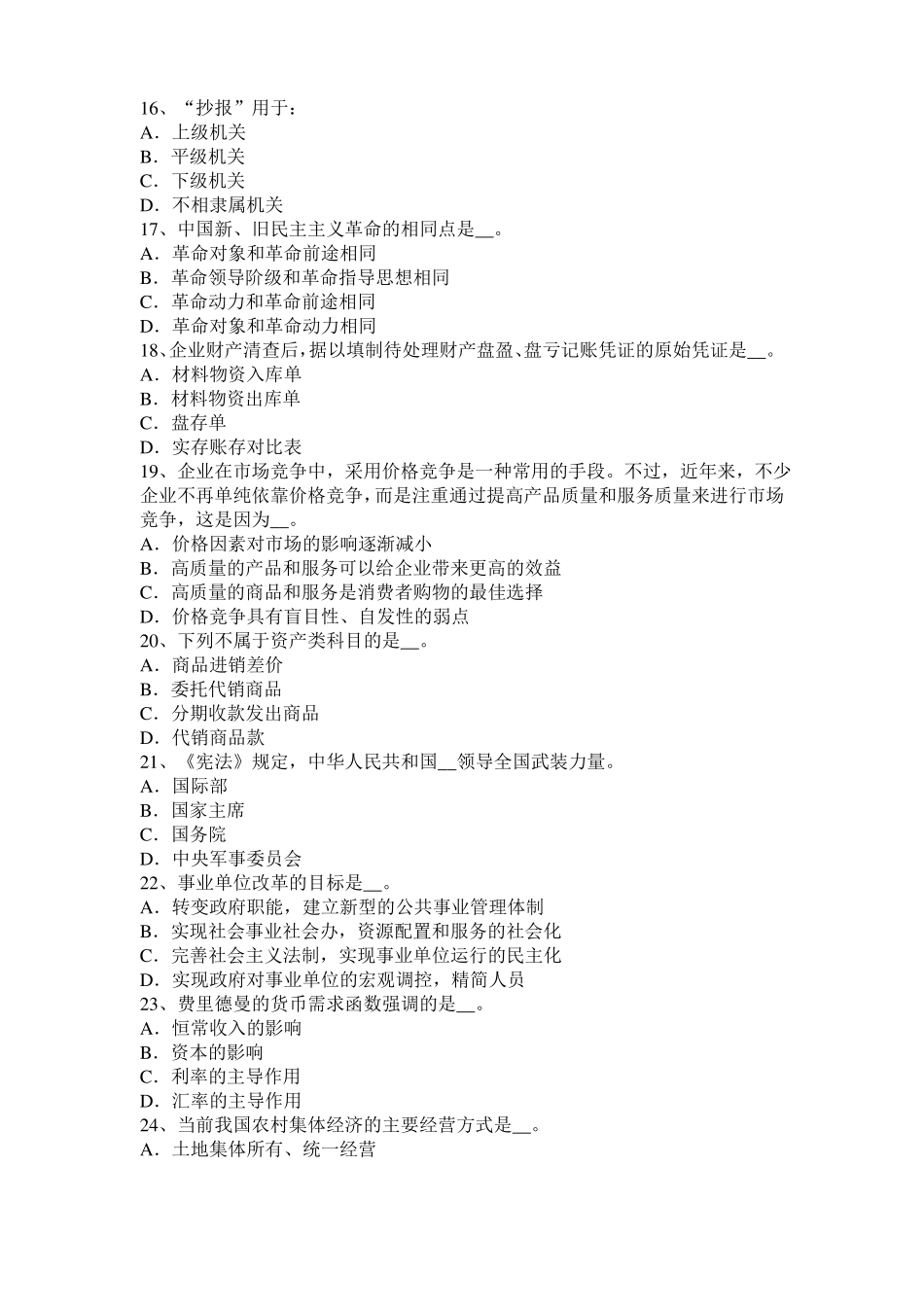 2015年上半年北京农村信用社招聘公共基础知识：公文考点预测考试试题_第3页