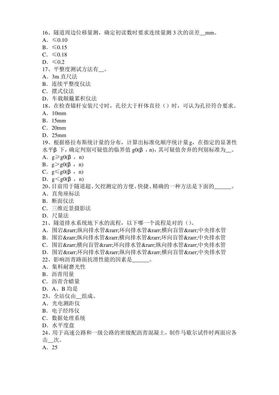 2015年上半年北京公路工程试验检测员工业化标准考试试题_第3页