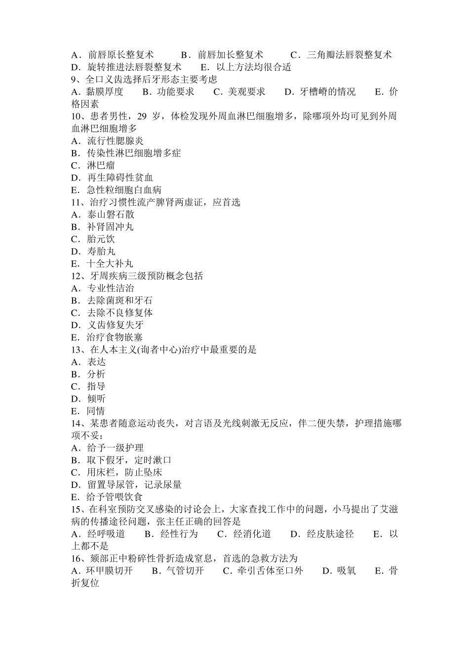 2015年上半年北京口腔执业医师复习：肌上皮服细胞考试试题_第2页