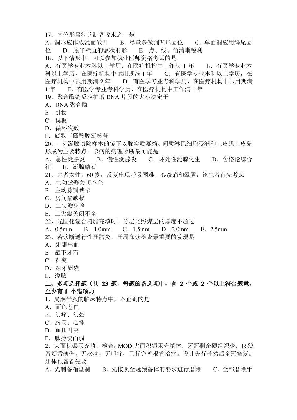 2015年上半年北京口腔执业医师复习：肌上皮服细胞考试试题_第3页
