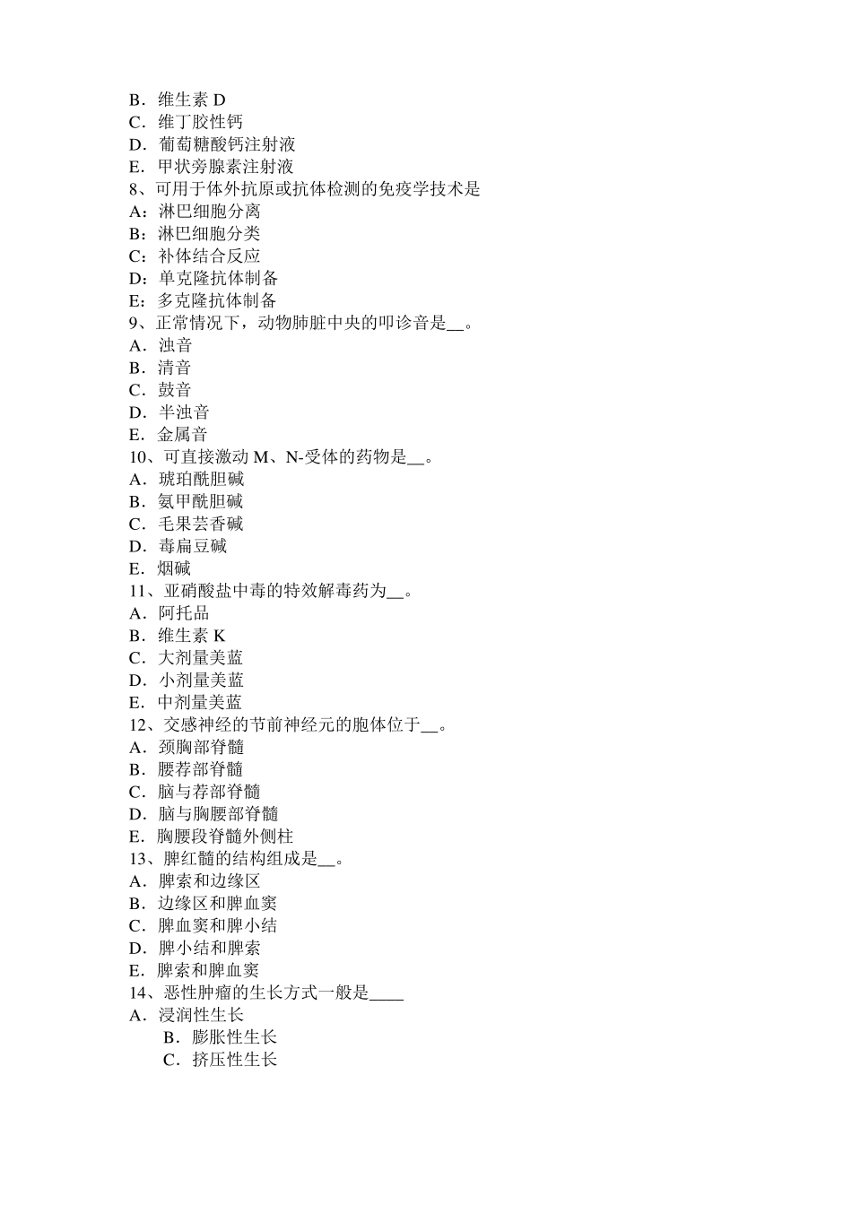 2015年上半年北京执业兽医师鸡病学考试试卷_第2页
