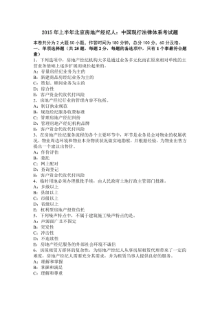 2015年上半年北京房地产经纪人：中国现行法律体系考试题