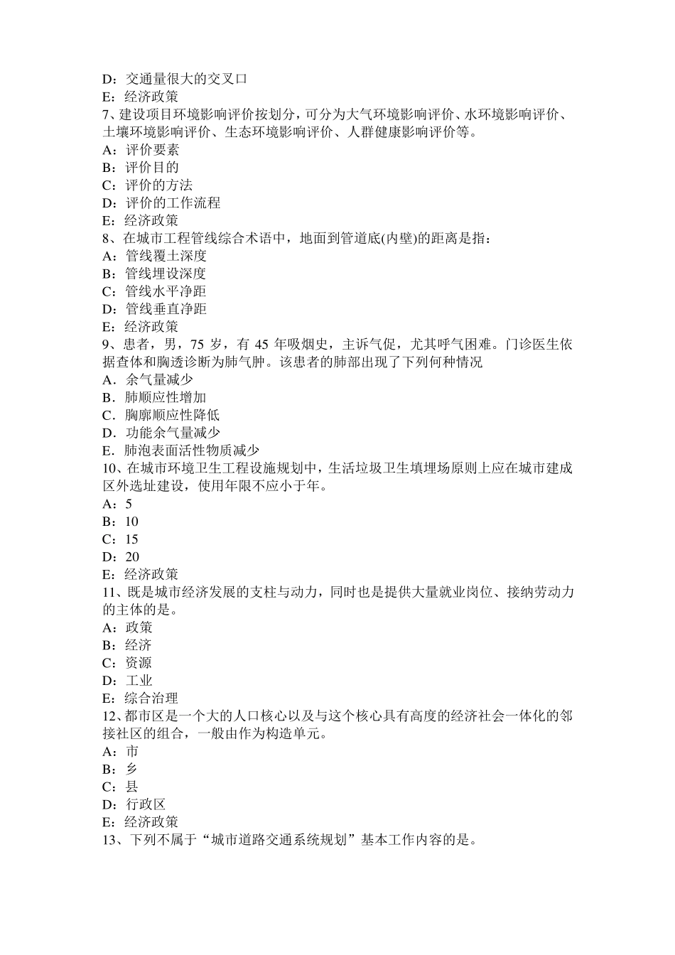 2015年上半年北京注册城规划师：城产生的动因考试试卷_第2页