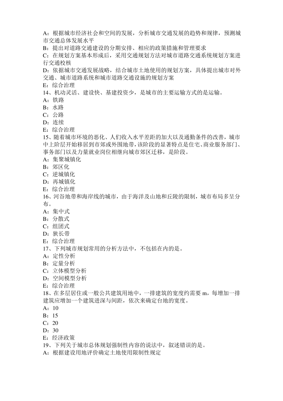 2015年上半年北京注册城规划师：城产生的动因考试试卷_第3页