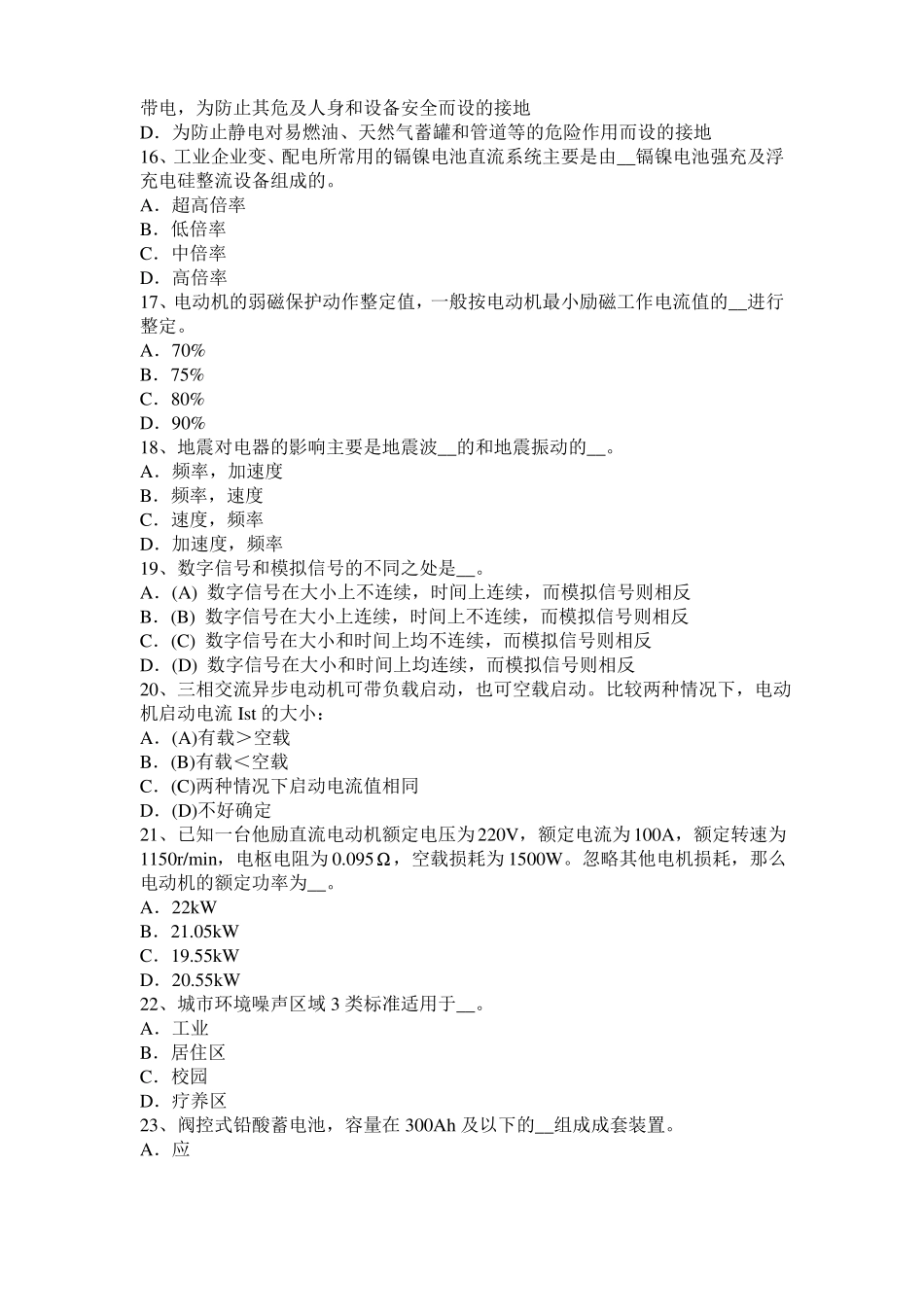 2015年上半年北京注册电气工程师：什么叫集肤效应考试试题_第3页