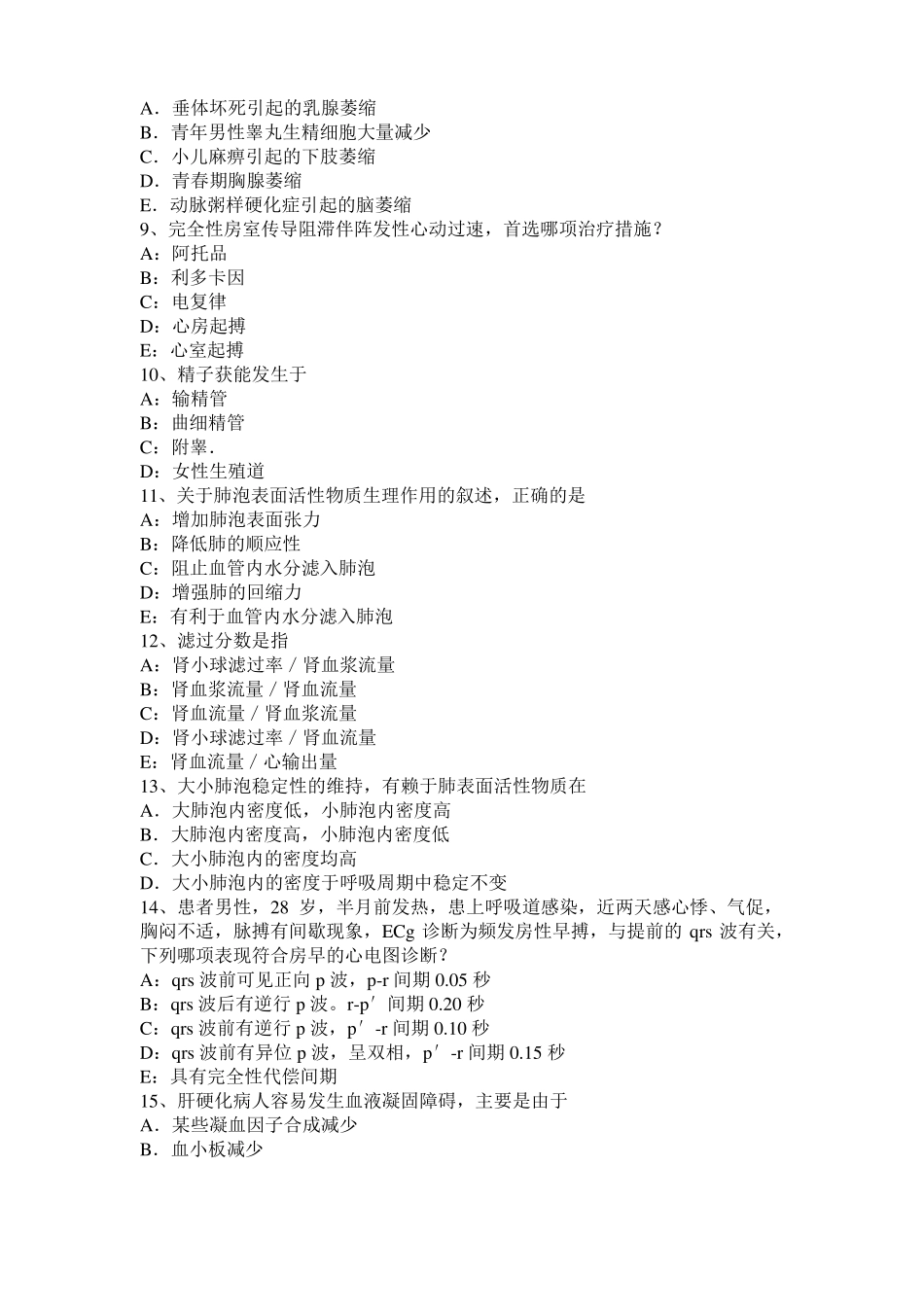 2015年上半年北京考研西医基础：记忆对场合和状态的依存性考试题_第2页