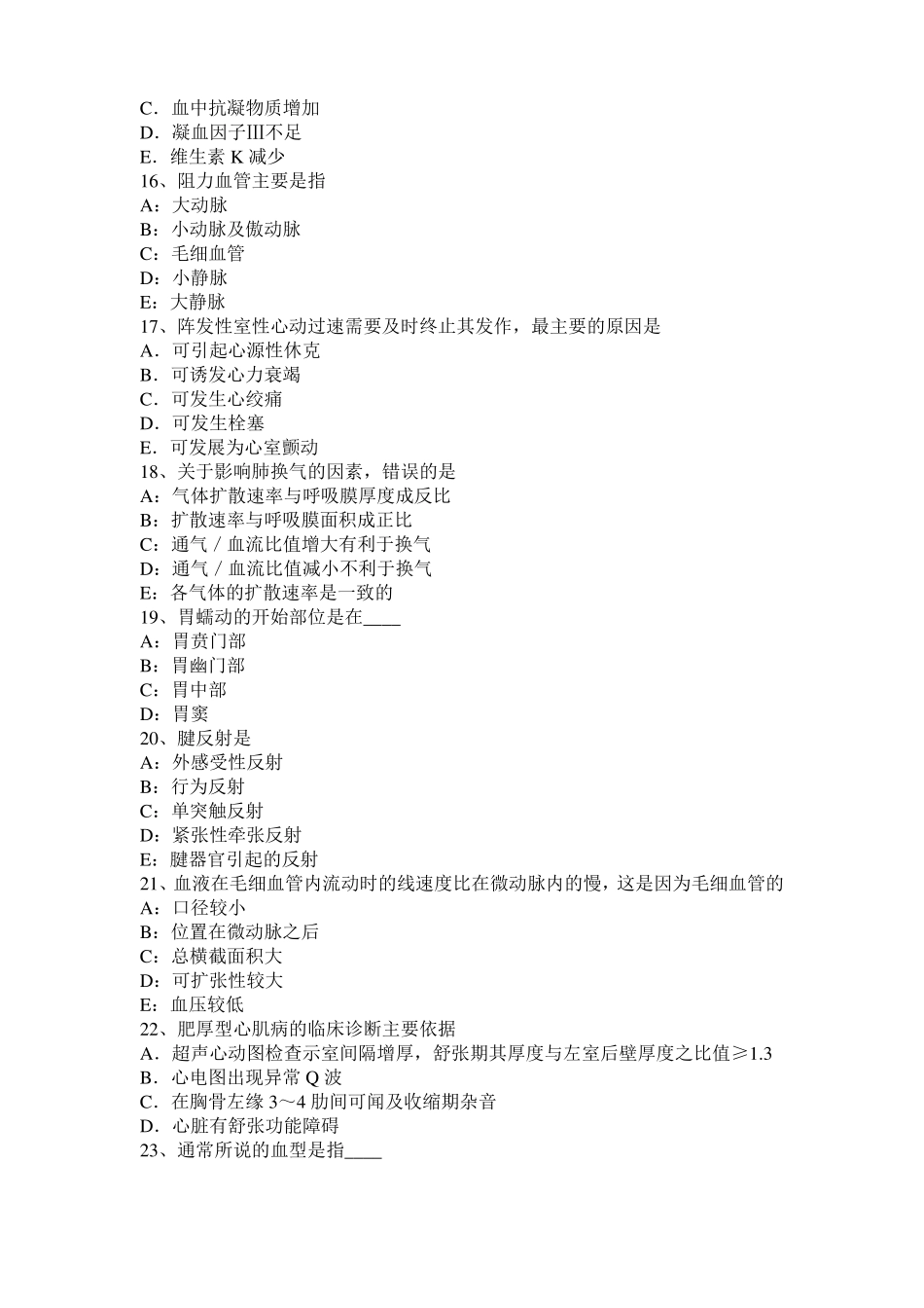 2015年上半年北京考研西医基础：记忆对场合和状态的依存性考试题_第3页