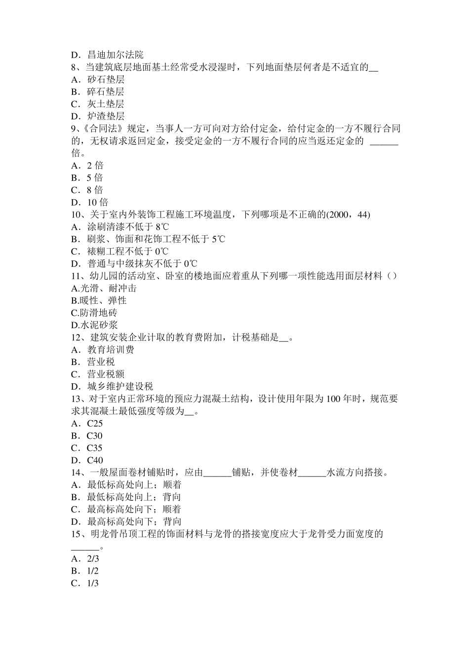 2015年上半年台湾一级建筑师建筑物理与设备：各类建筑的声学设计考试试题_第2页