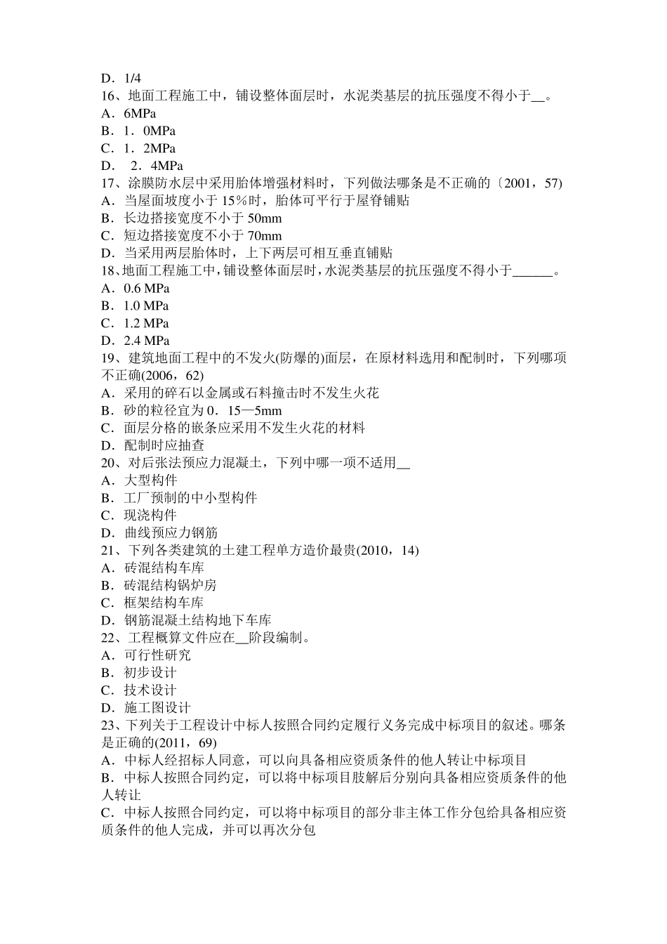 2015年上半年台湾一级建筑师建筑物理与设备：各类建筑的声学设计考试试题_第3页