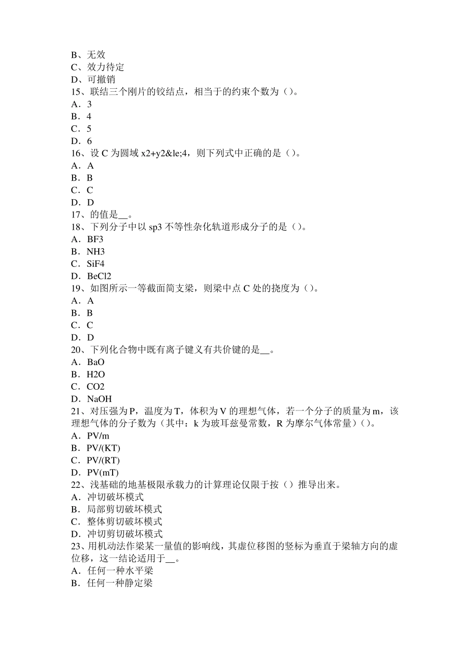 2015年上半年台湾二级专业结构：金属装饰材料的种类特点模拟试题_第3页