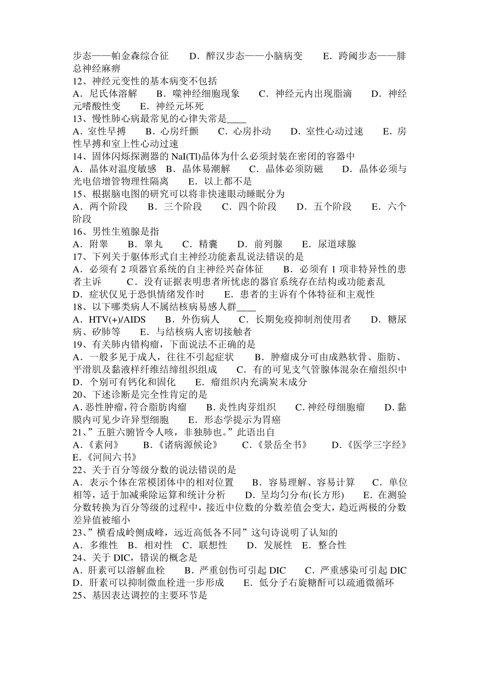 2015年上半年台湾临床助理医师：慢性喉炎的病理变化介绍考试试卷_第2页